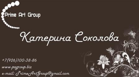 Визитка для Prime Art Group