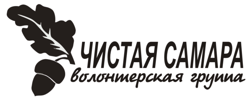 Логотип для Волонтерской группы &quot;Чистая Самара&quot;
