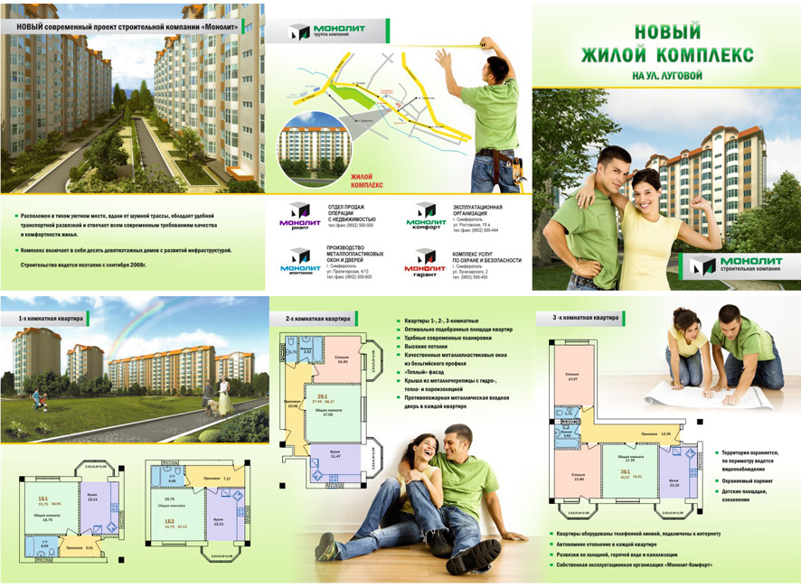 буклет 3 сложения, строительная компания &quot;Монолит&quot;