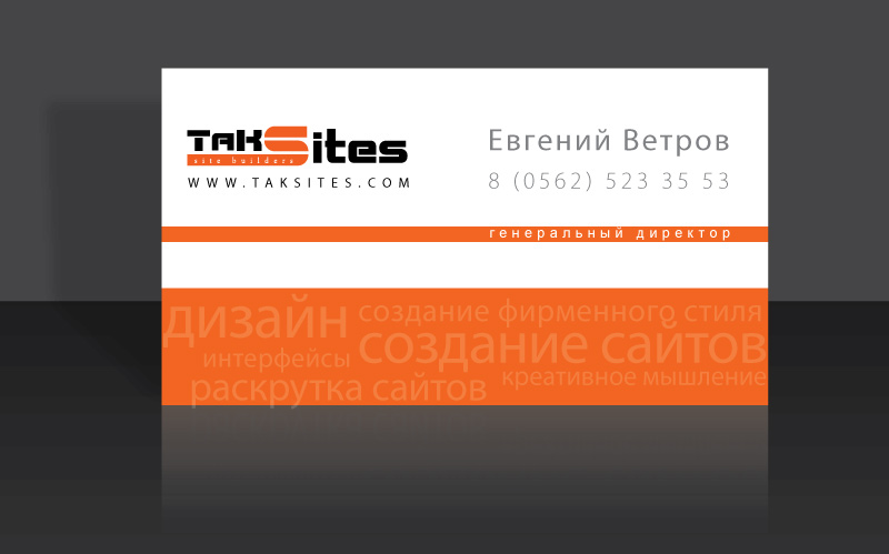 визитка &quot;TakSites&quot;
