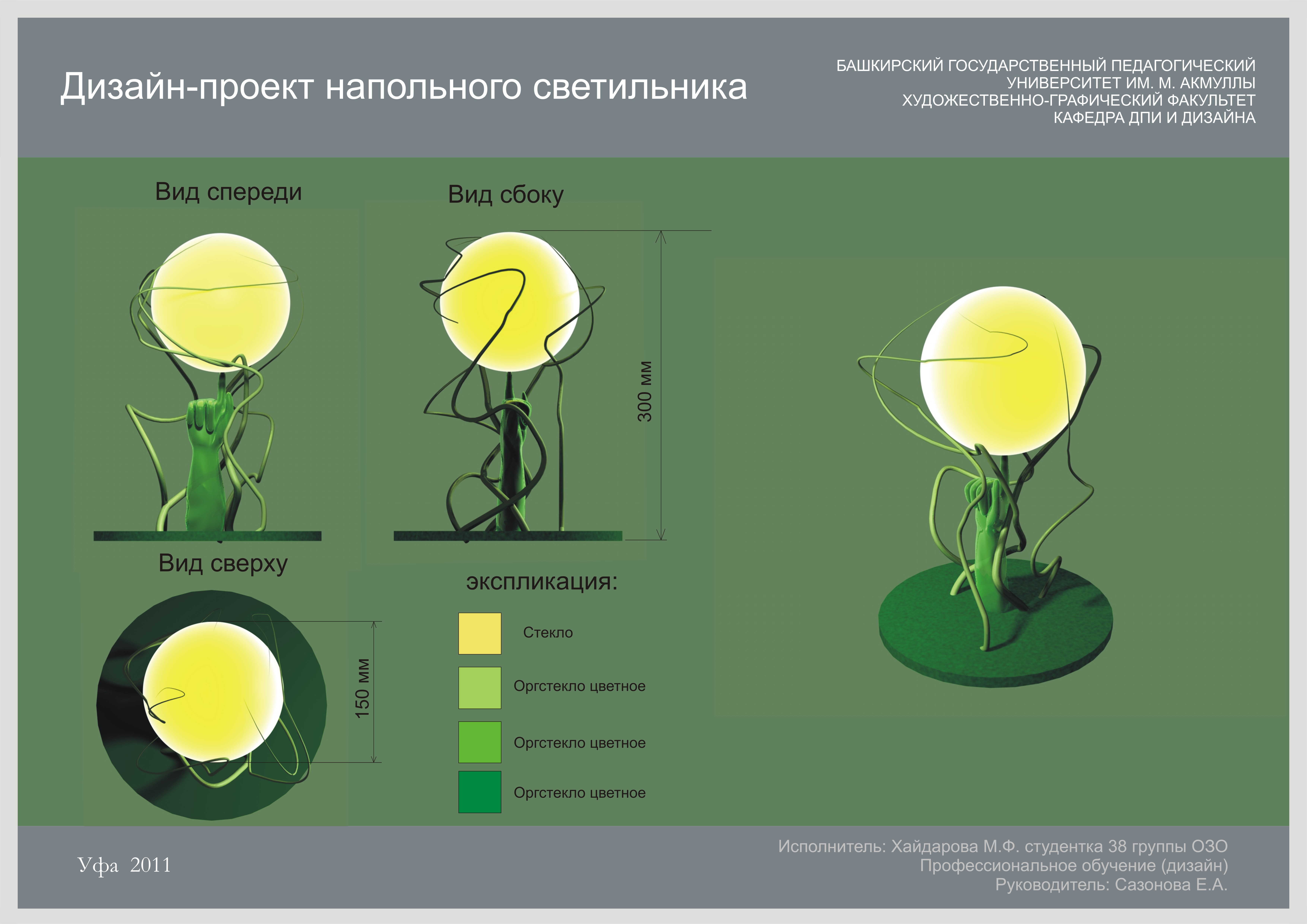 проект светильника