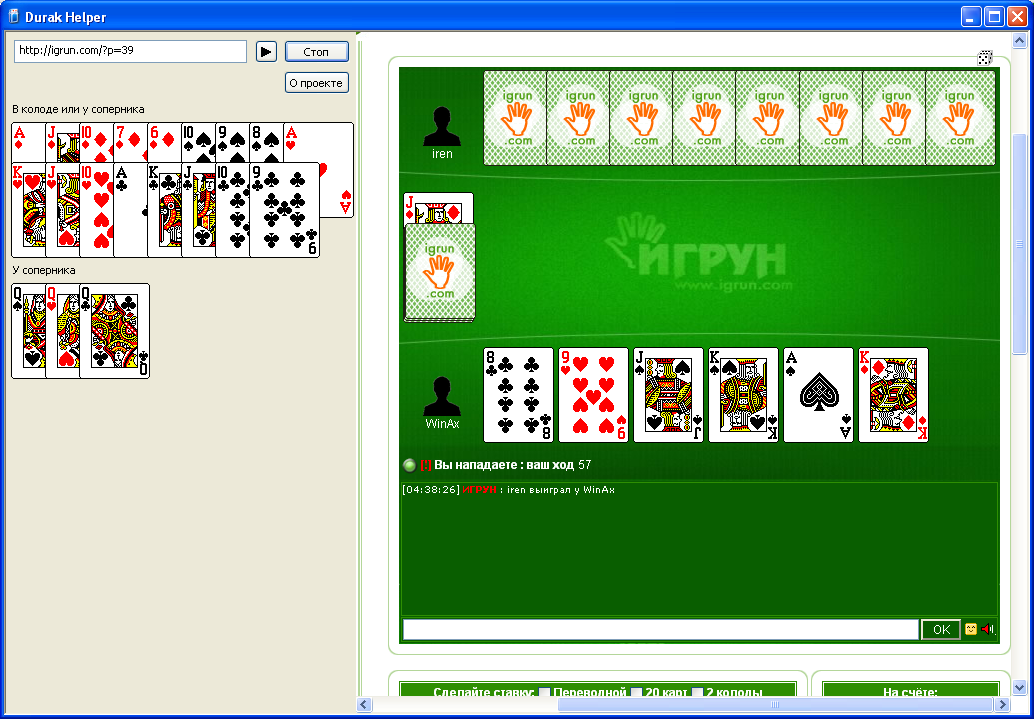 Durak Helper