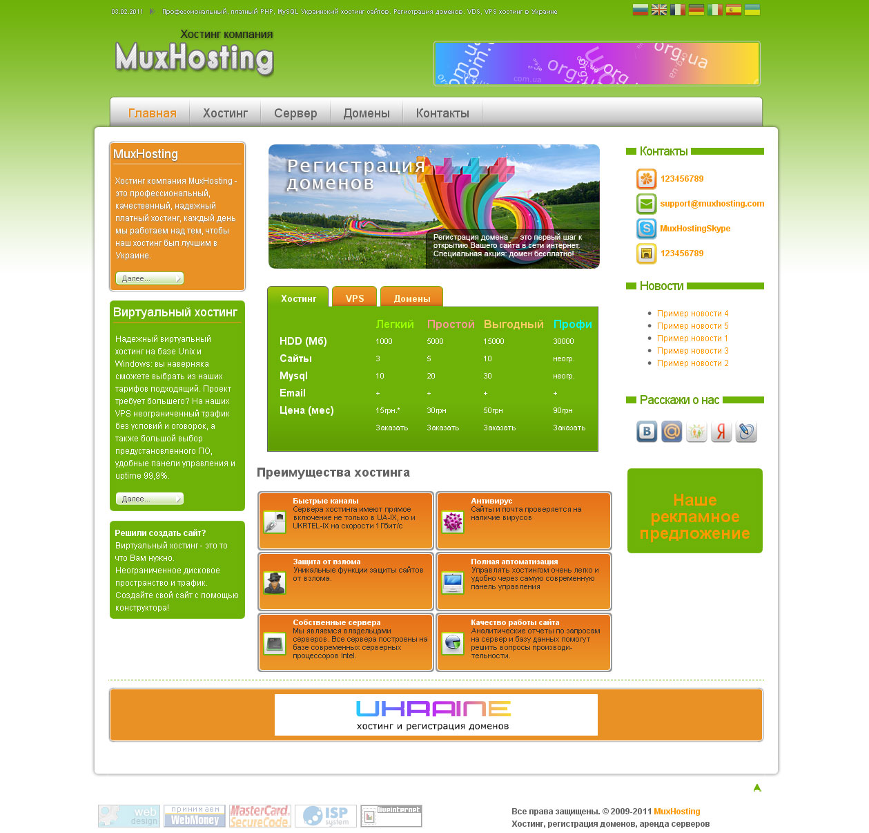 MuxHosting