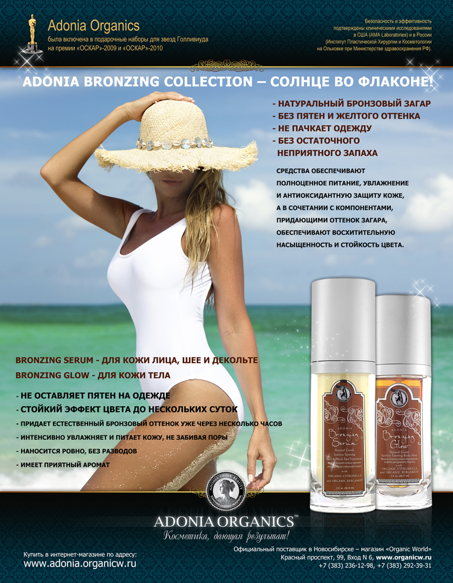 Журнал &quot;Дорогое удовольствие&quot; Bronzing Serum