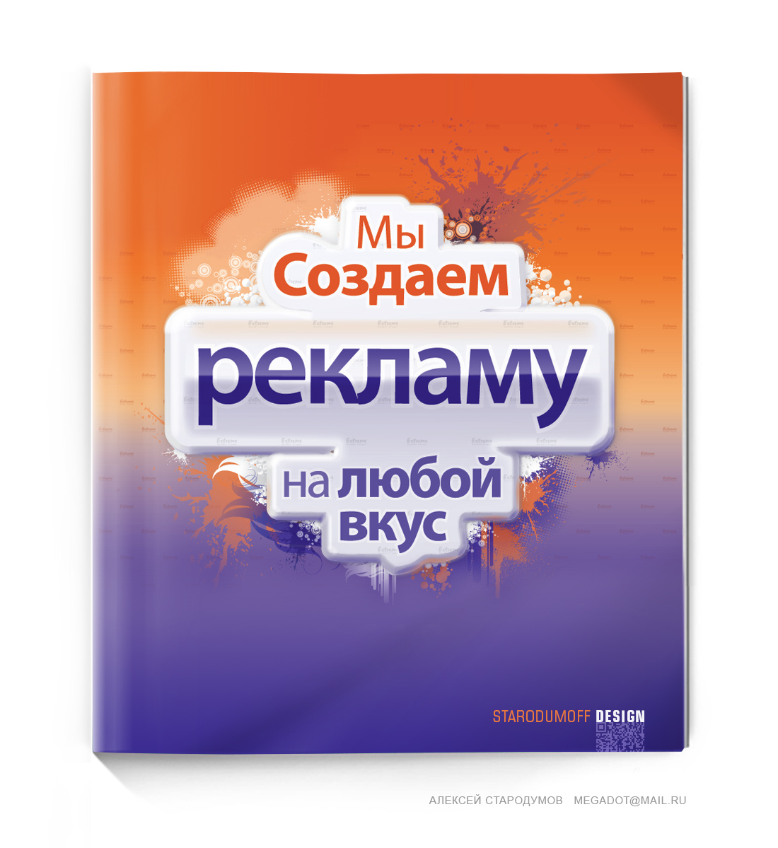 Рекламный постер 03