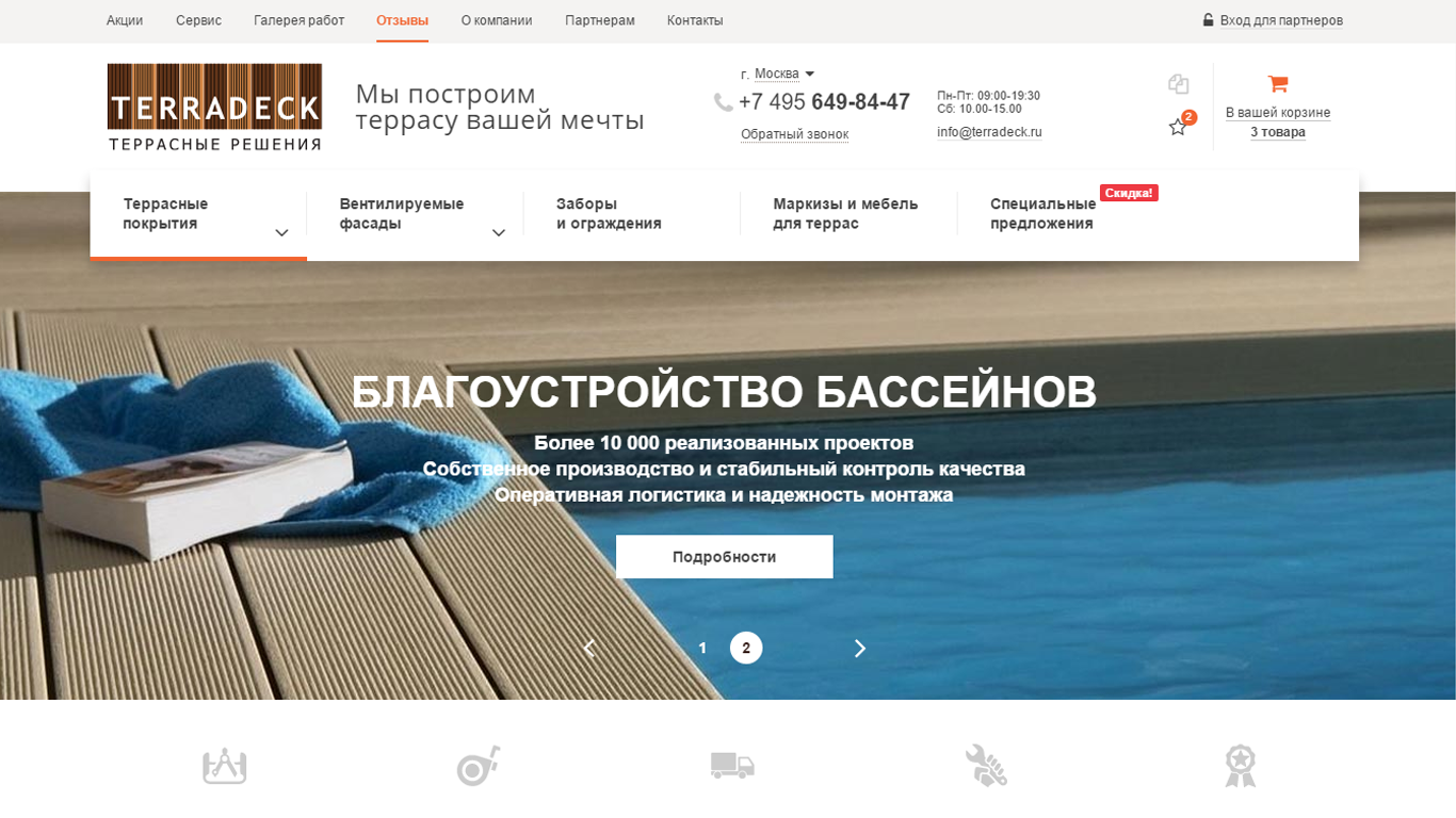 Магазин террасных покрытий «Terradeck»