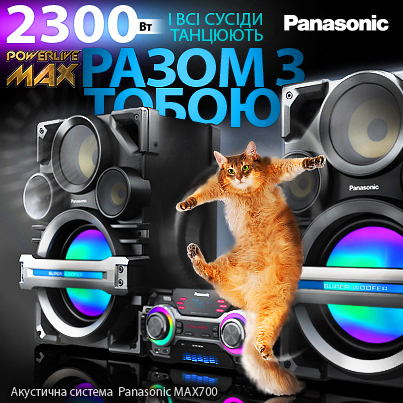 Panasonic  Украина • «2300Вт і всі сусіди танцюють разом з тобою!»