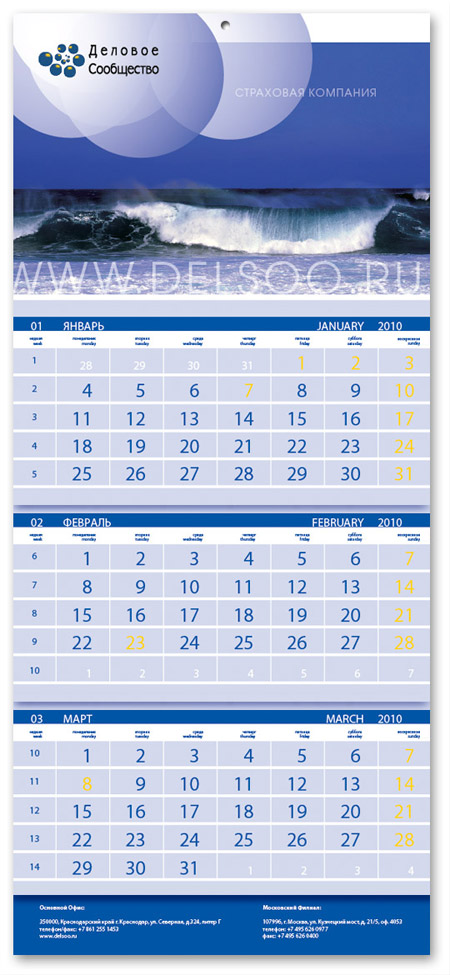 Квартанльный календарь страховой компании
