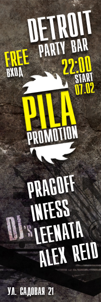 Афиша Pila promotion