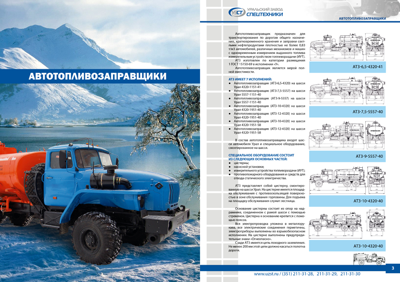 Разворот каталога Уральского завода спецтехники
