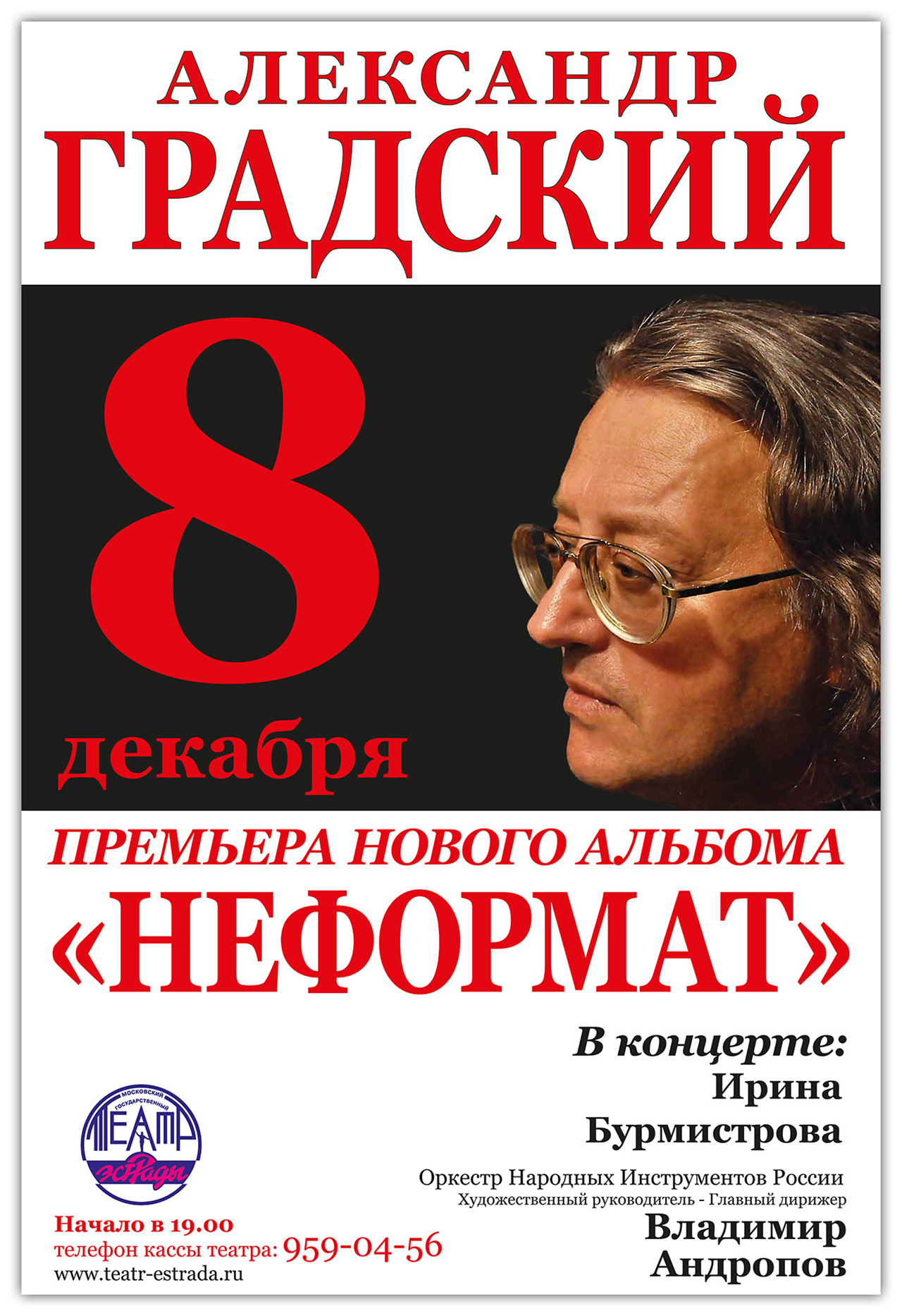 Плакат для Александра Градского