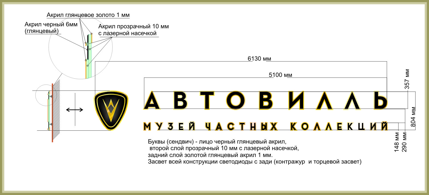 Чертеж вывески &quot;Автовиль&quot;