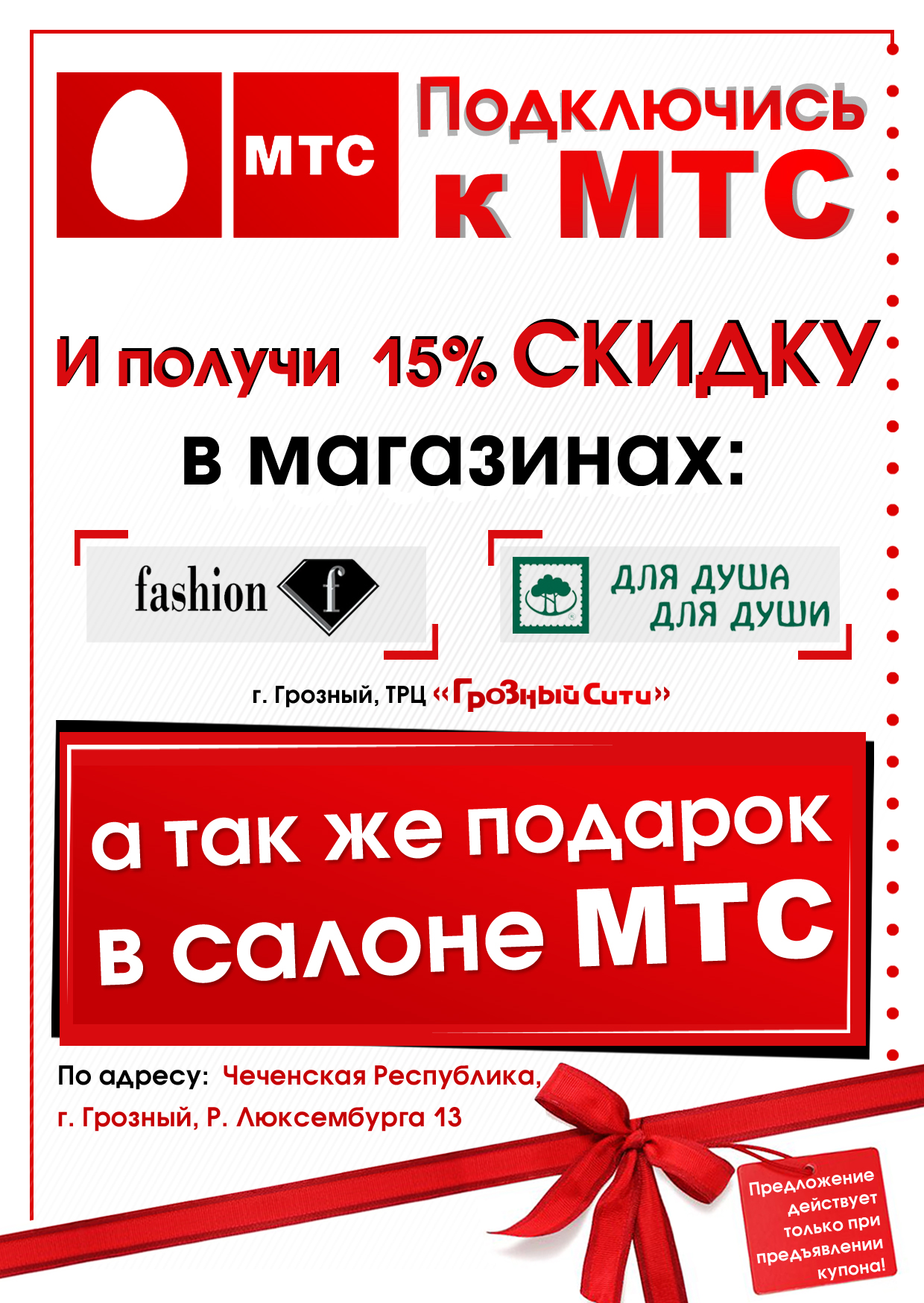 МТС
