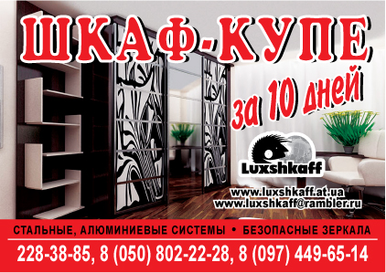 листовка "Luxshkaff "