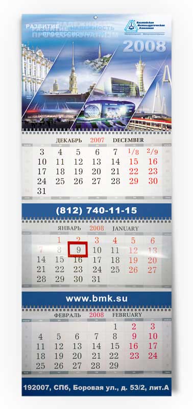 Квартальный календарь БМК