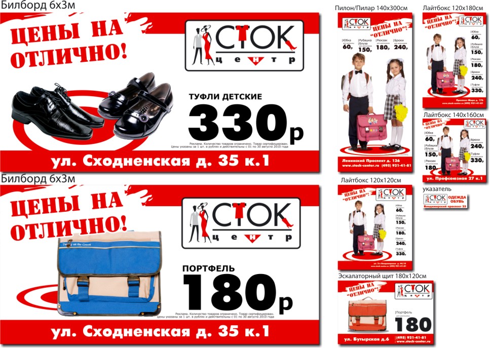 Наружная реклама для компании "Сток-Центр"