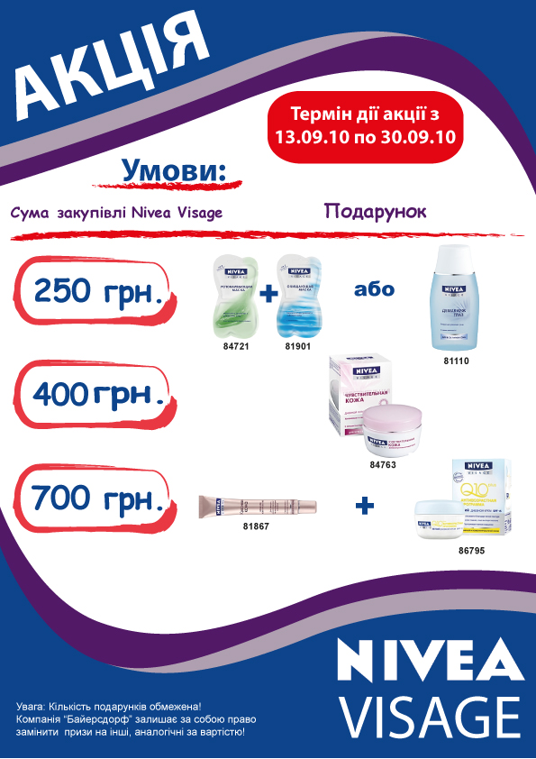 nivea прайс