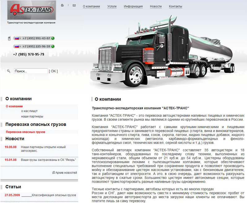 www.astektrans.ru