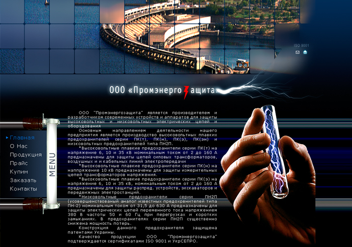 ООО &quot;Промэнергозащита&quot;