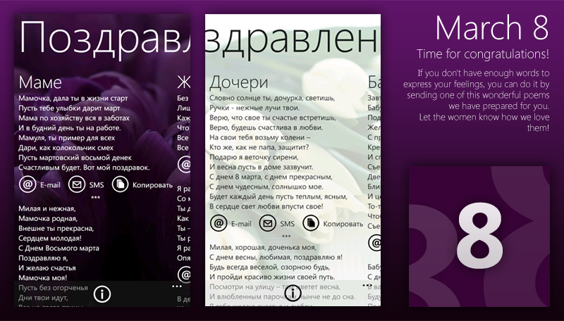 Приложение для Windows Phone 7