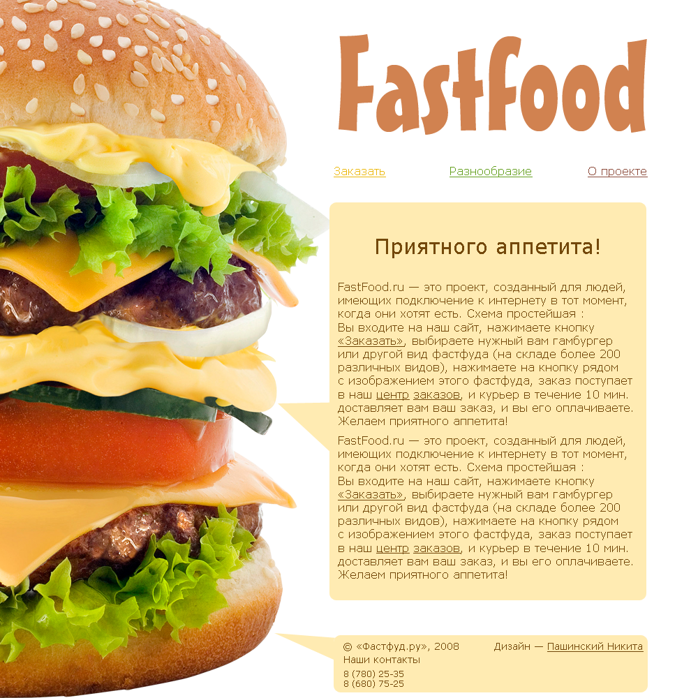 FastFood.ru