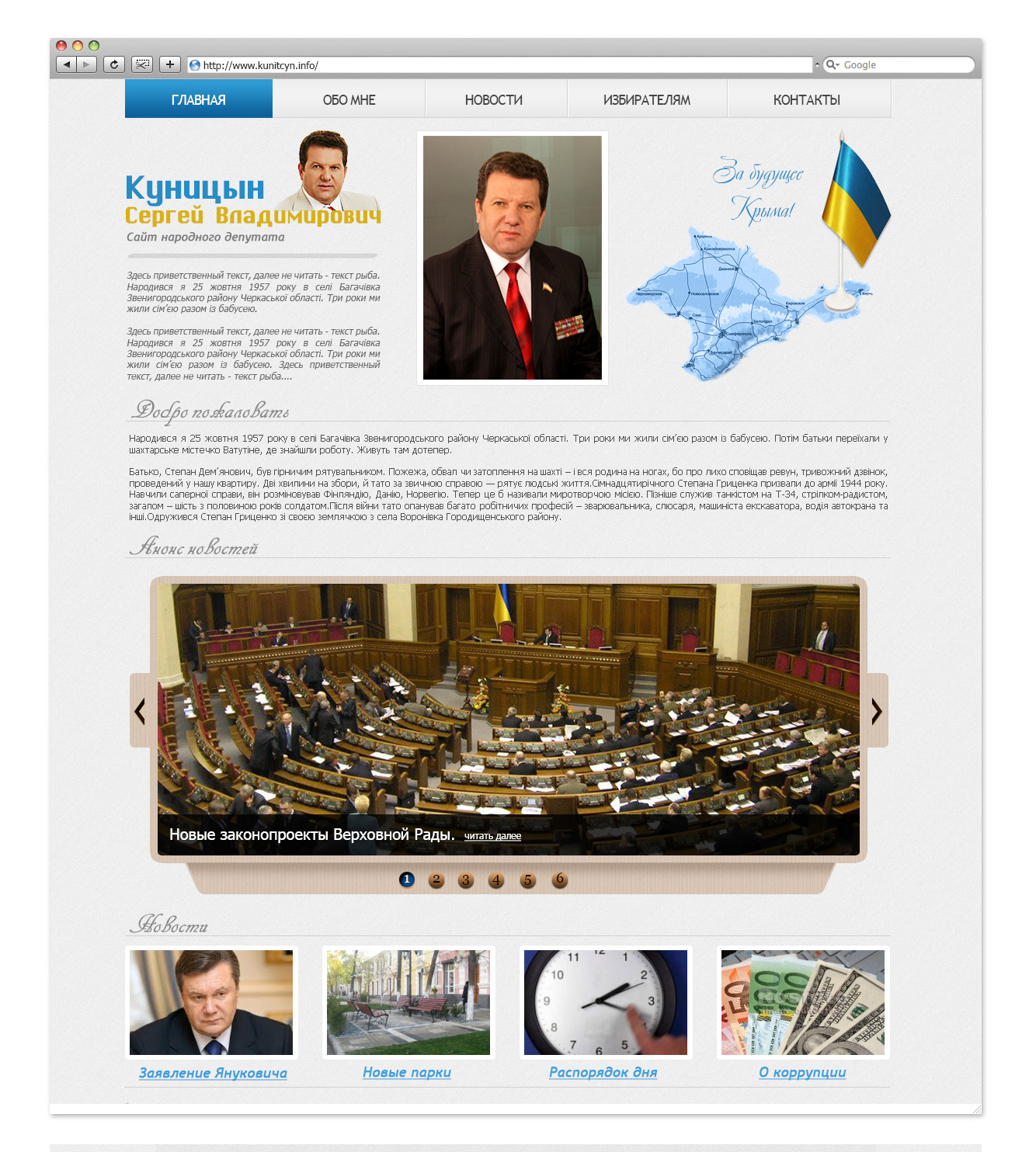 Дизайн для сайта депутата Сергея Куницина
