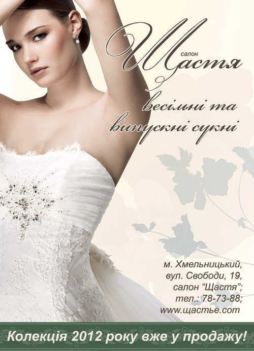 салон свадебных платьев (банер)