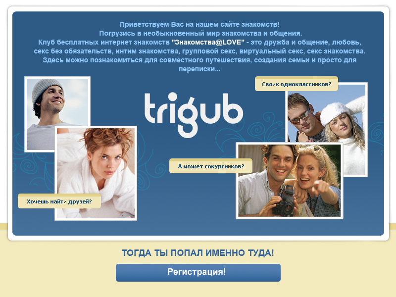 Тригуб