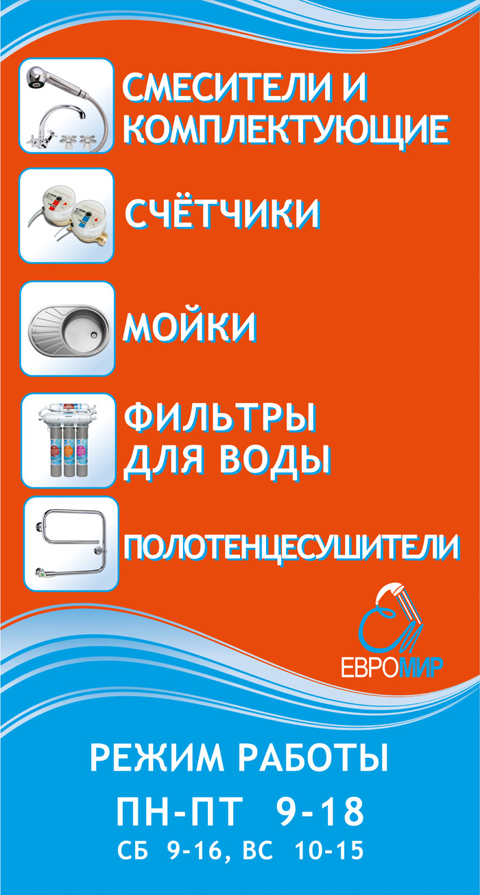 Баннер &quot;Евромир&quot;