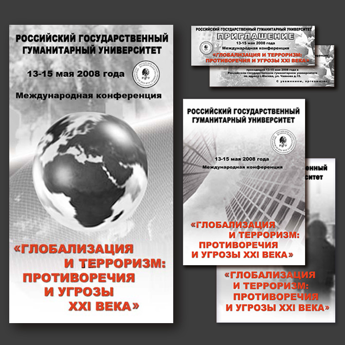 Комплект представительской продукции для РГГУ, 2008 г.