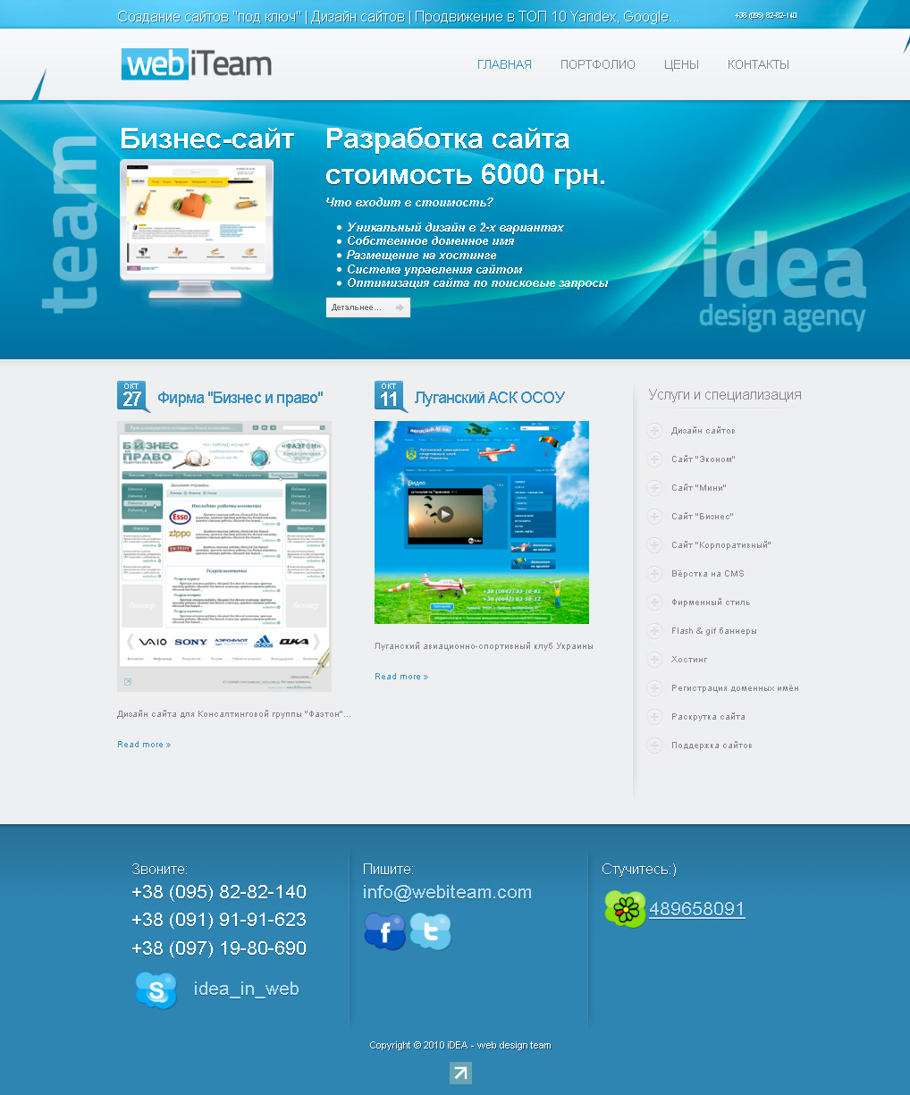 iDEA - web design team | webiteam