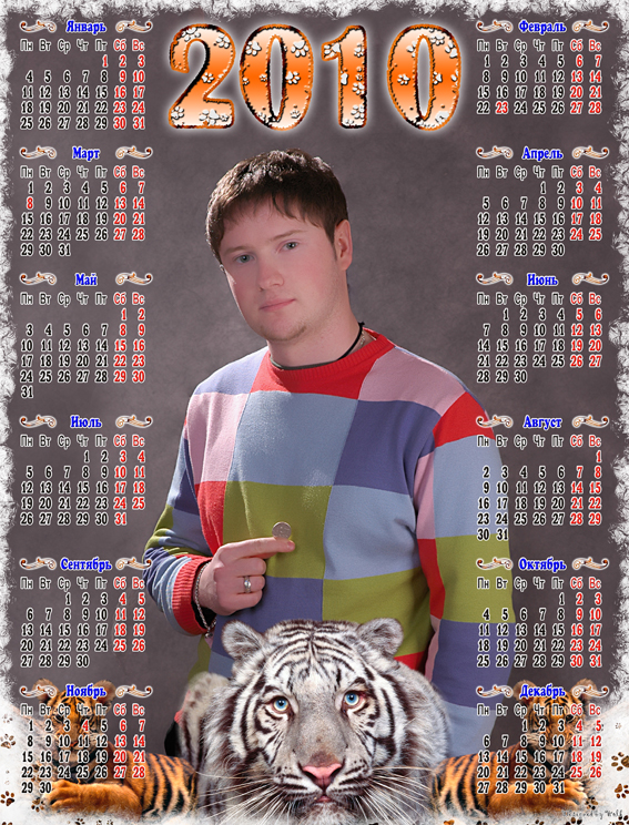 Тигровый календарь 2