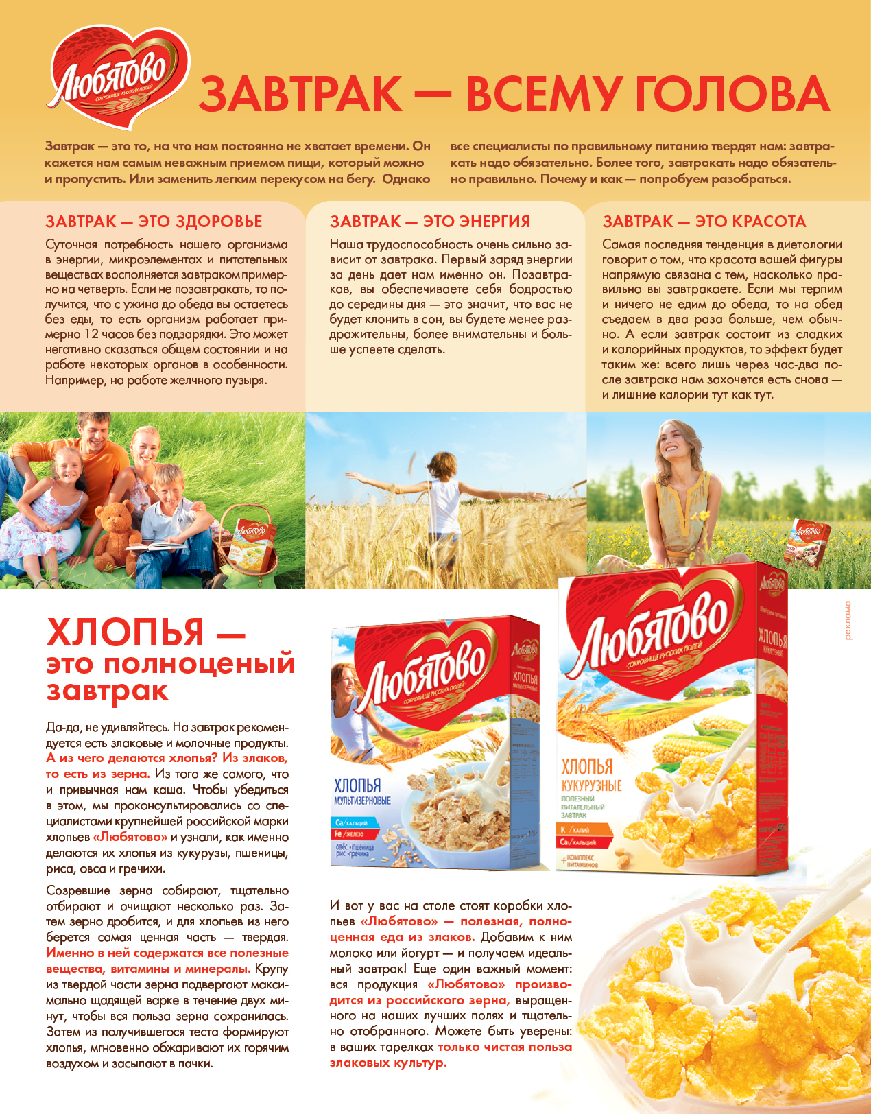 Любятово. Макет полосы в прессу