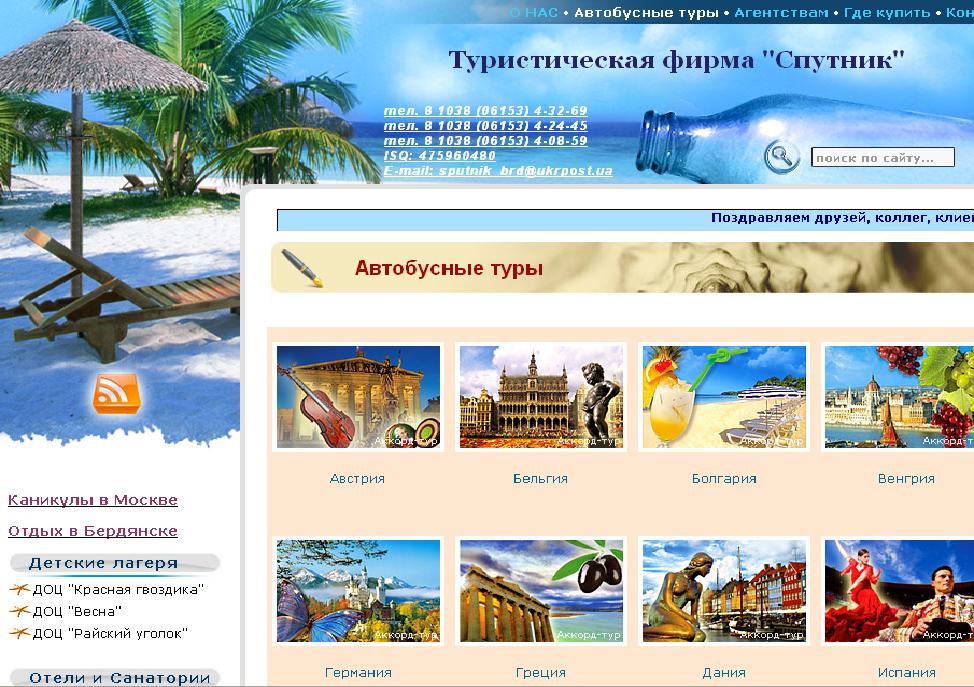 Сайт турфирмы.