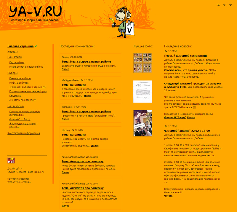 Ya-v.ru - предвыборный сайт