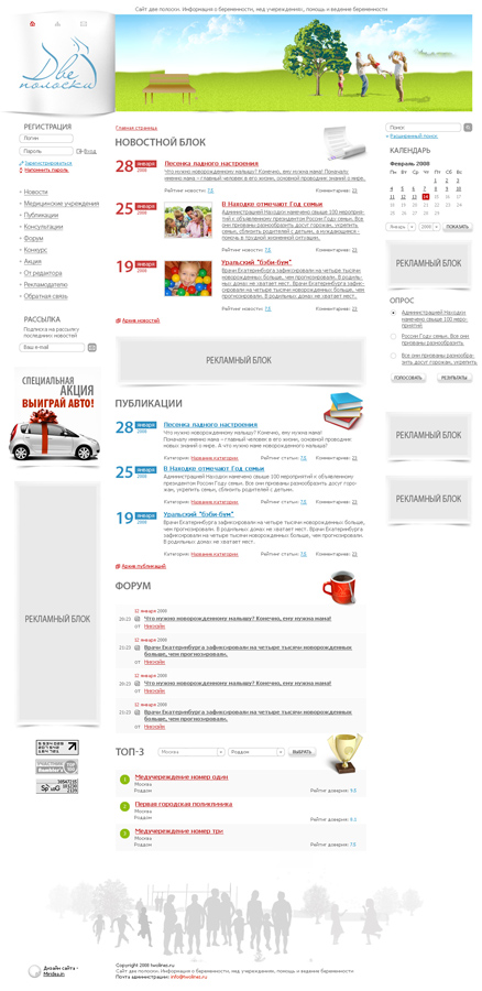 2 полоски - портал о беременности