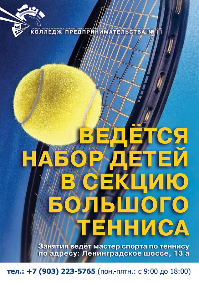 Афиша Курсы по теннису