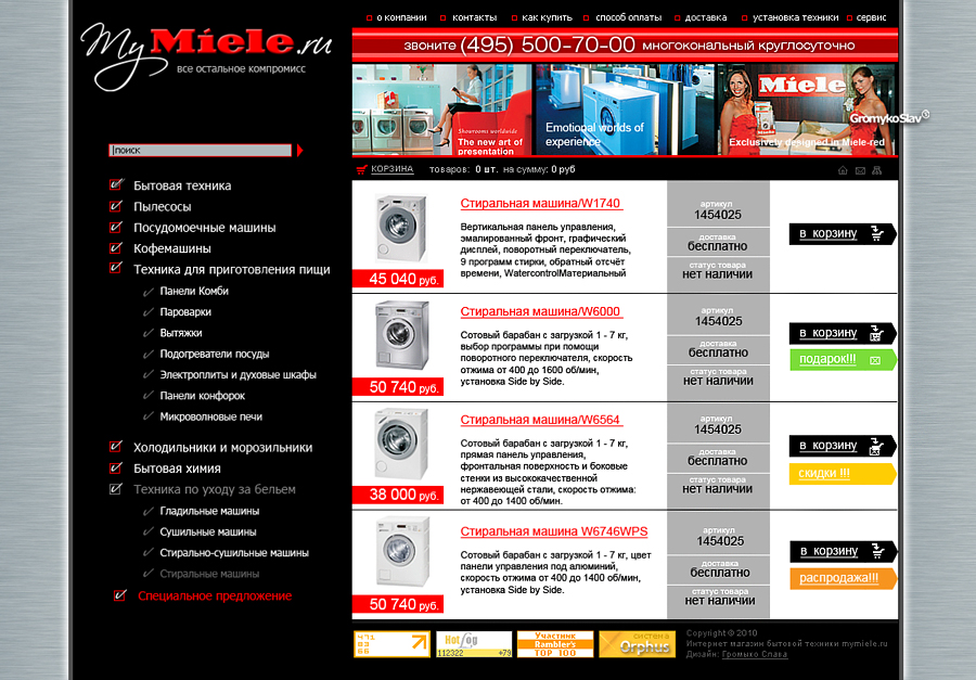 Дизайн сайта для интернет магазина бытовой техники
