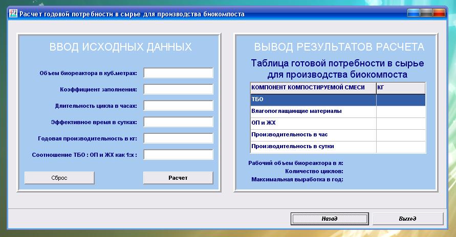 Расчет биокомпоста