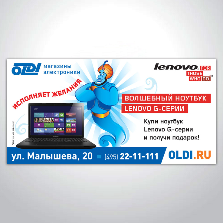 Щит lenovo, 2013 г.