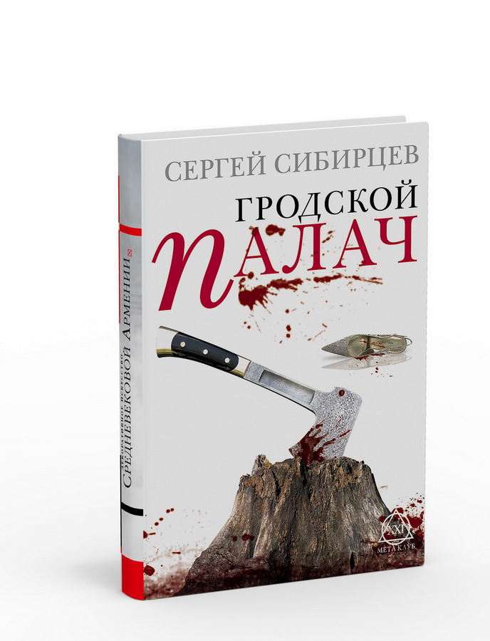 Книжная обложка. Эскиз.