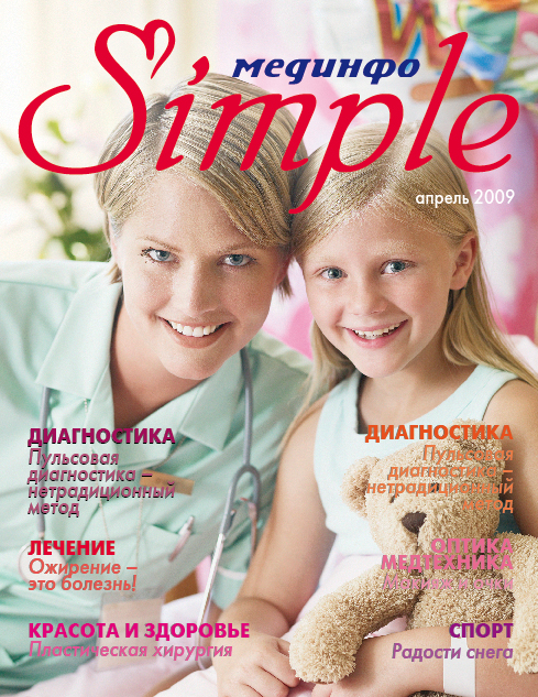 макет обложки журнала Simpl
