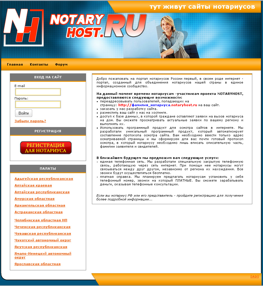 Комплексный проект &quot;notaryhost.ru&quot;