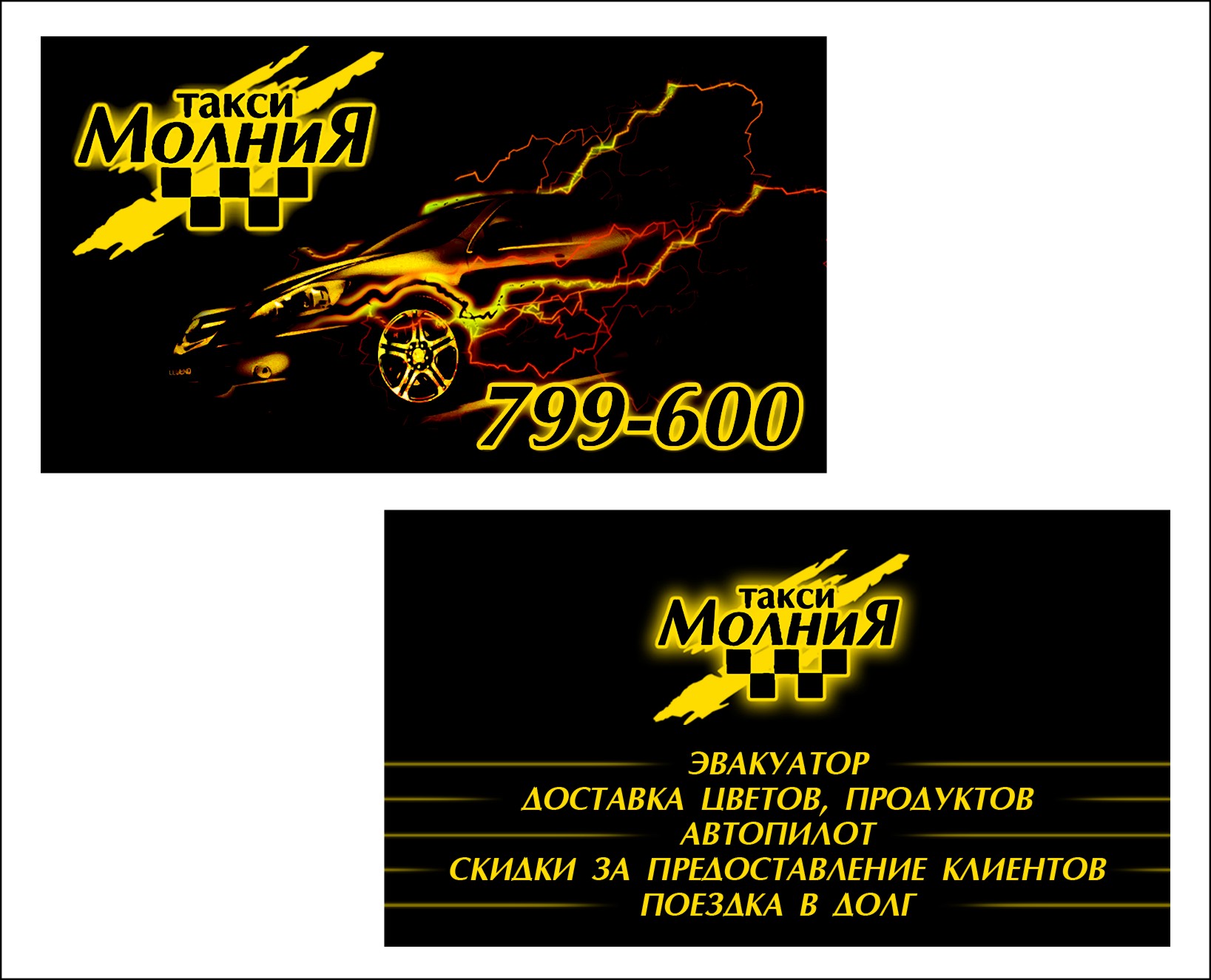логотип такси Молния + визитка на основе