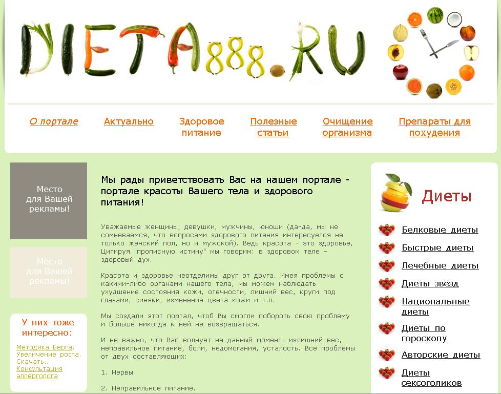dieta888.ru