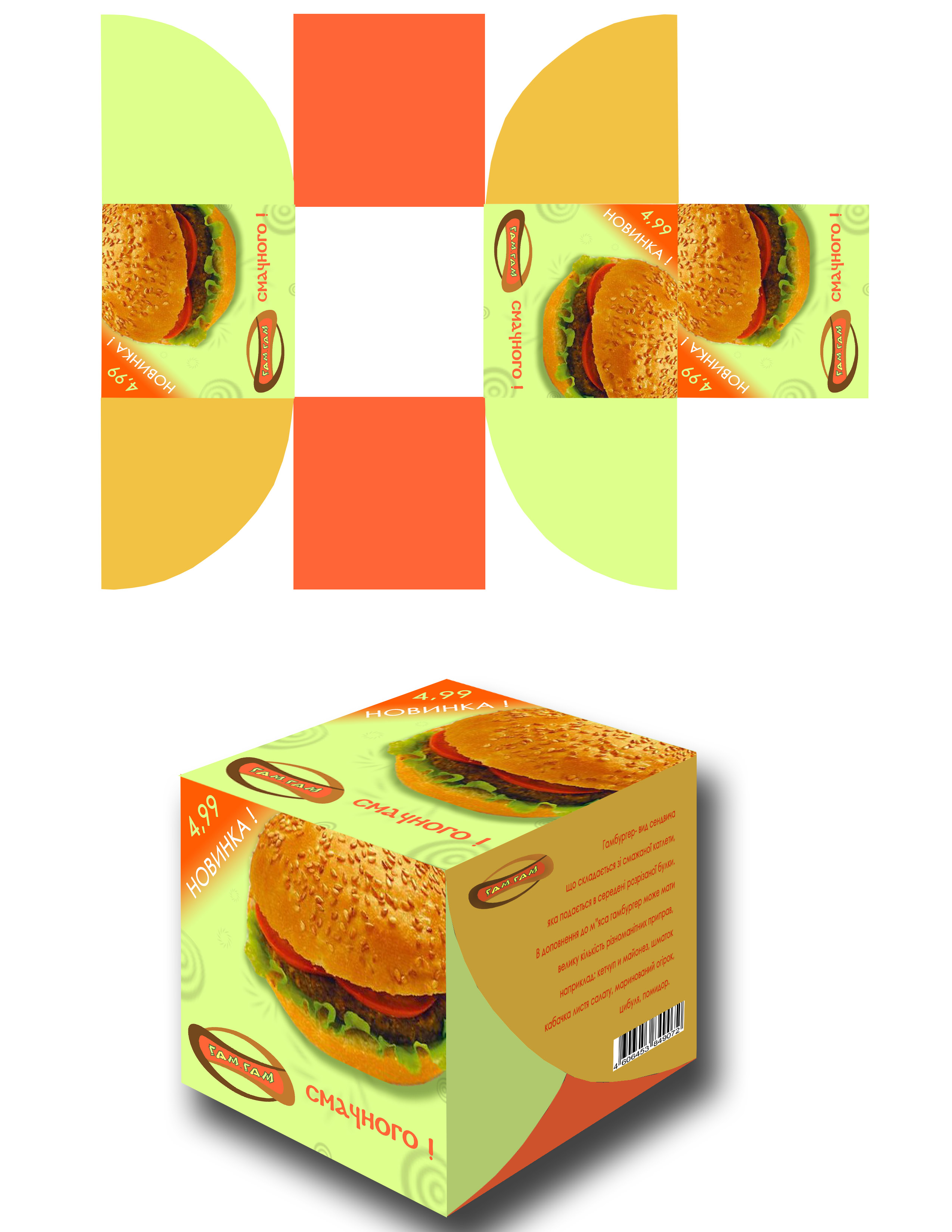 упаковка для гамбургера