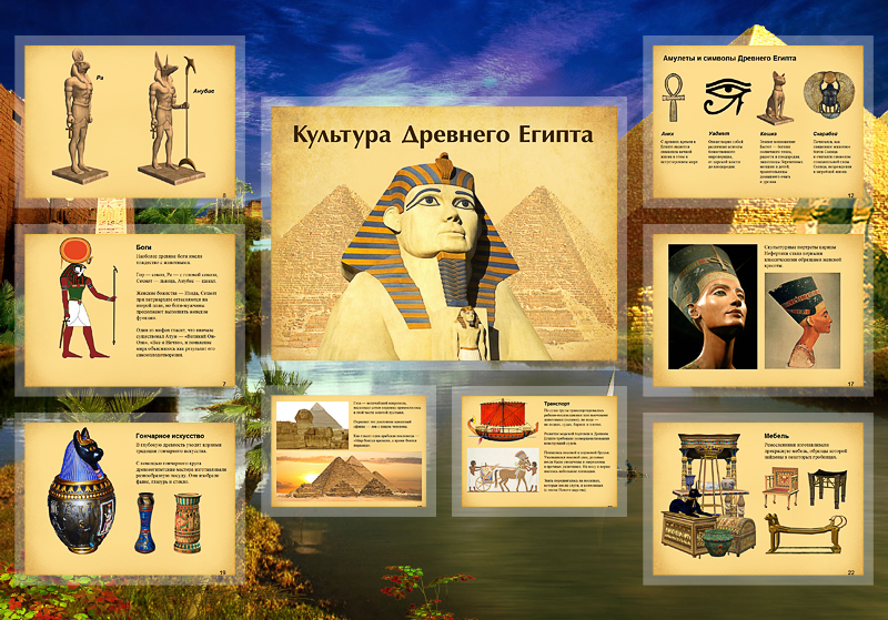 Презентация «Культура Древнего Египта»