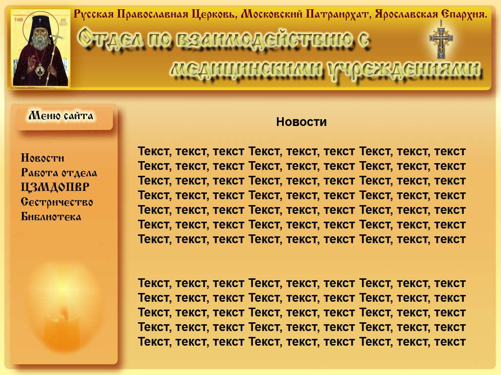 Церковный