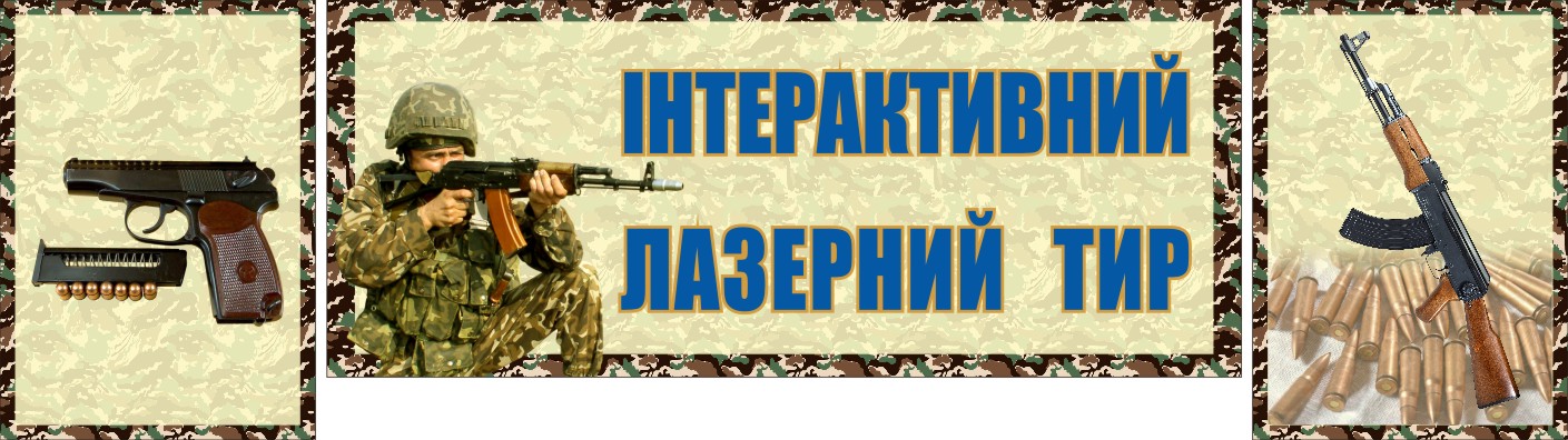 Вывеска для тира в военном лицеи