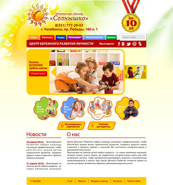 Дизайн сайта для детского центра развития &quot;Солнышко&quot;